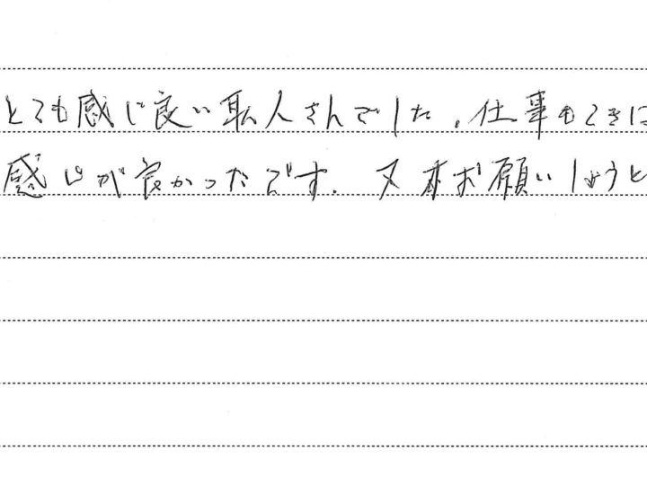 岡山市中区 お客様の声