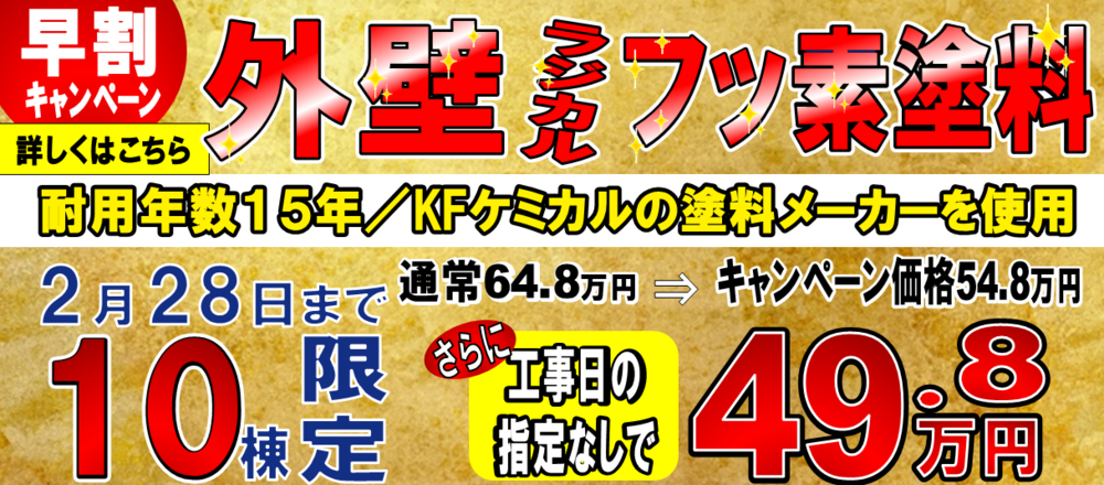 キャンペーン