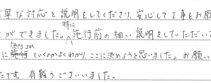 岡山市北区 お客様の声