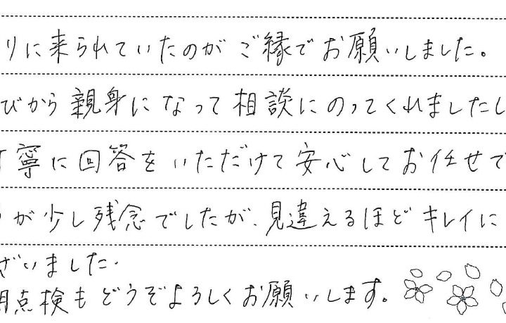 岡山市南区 お客様の声