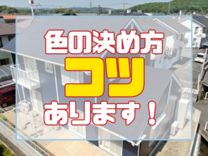 色決めのコツあります！アイキャッチ