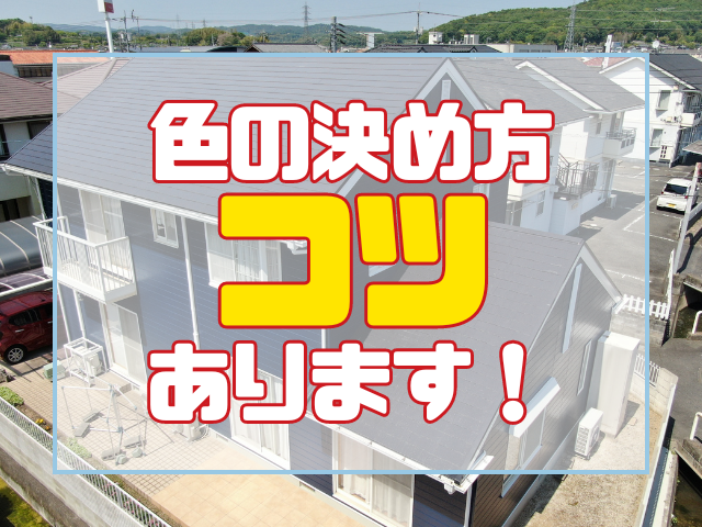 色決めのコツあります!アイキャッチ