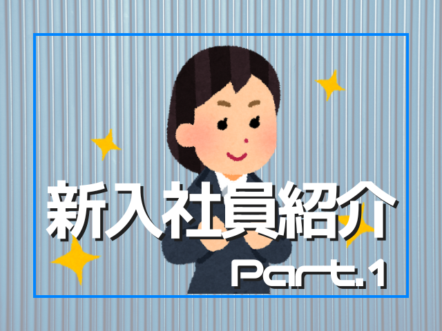 新卒紹介記事アイキャッチ1