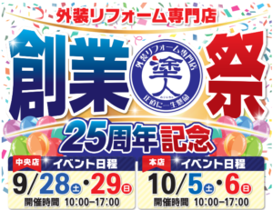 創業祭