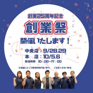創業祭｜外壁塗装専門店