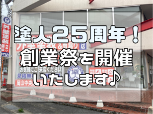 創業祭開催告知