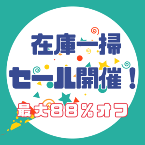 外壁塗装｜セール