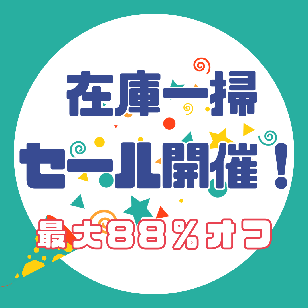 外壁塗装｜セール