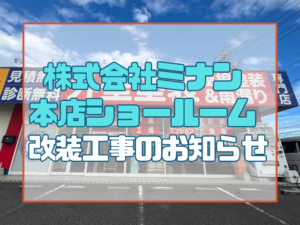 工事のお知らせ