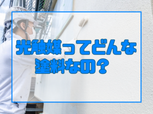 光触媒