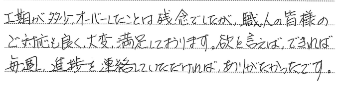 岡山市北区 お客様の声