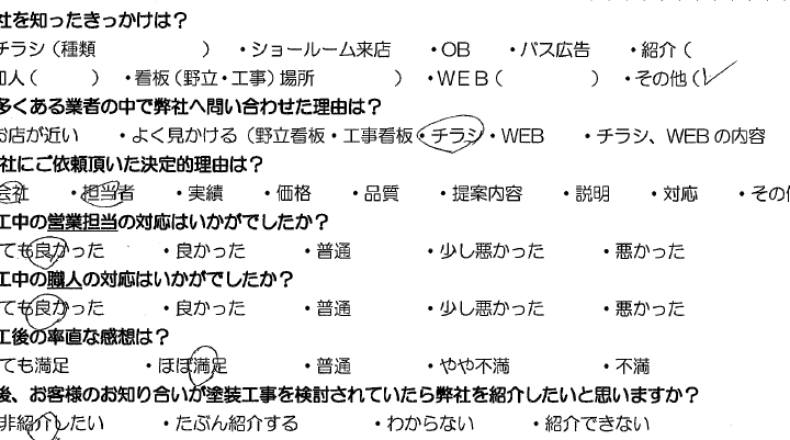 岡山市南区 お客様の声
