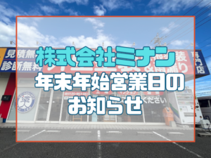 年末年始休業のお知らせ