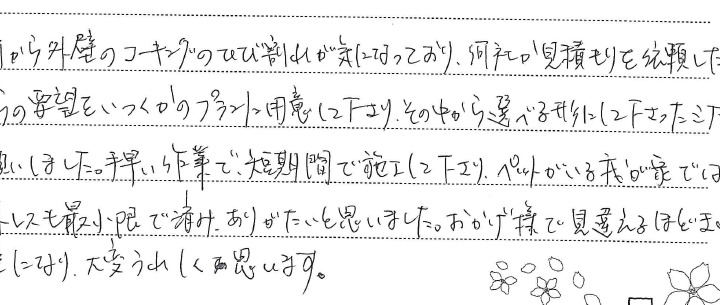 岡山市北区 お客様の声