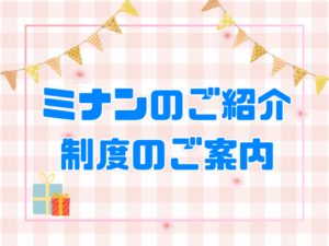 紹介制度のご案内