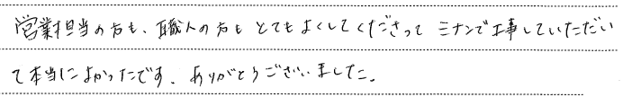 岡山市北区 お客様の声