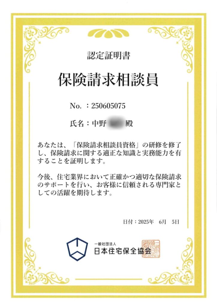 保険請求相談員