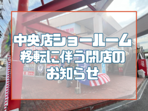 移転のお知らせ