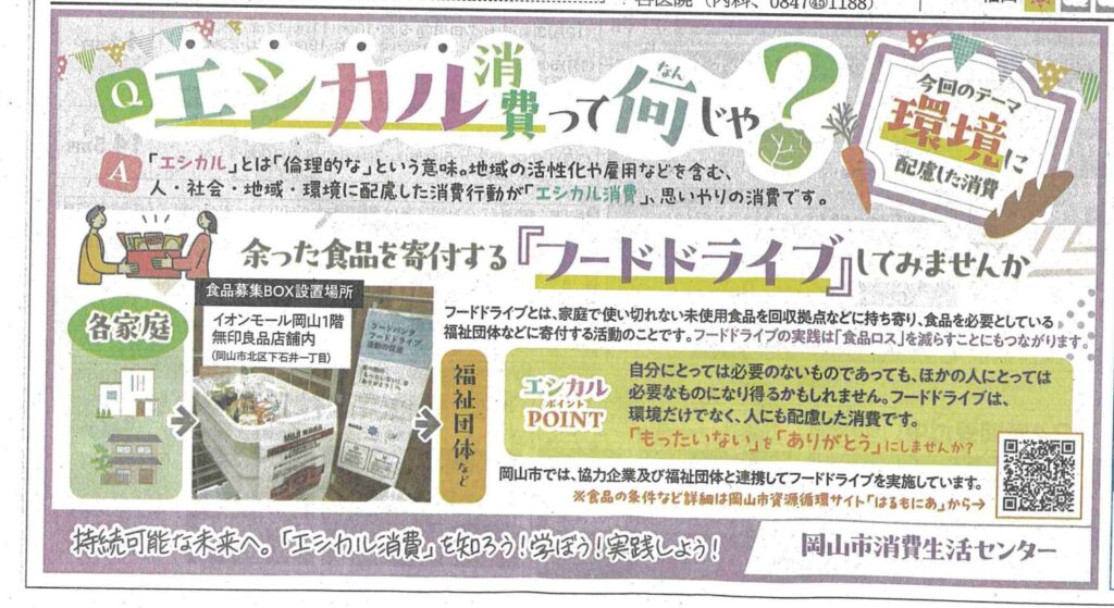 エシカル|山陽新聞記事内