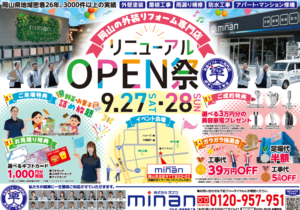 イベント詳細｜岡山｜外壁塗装
