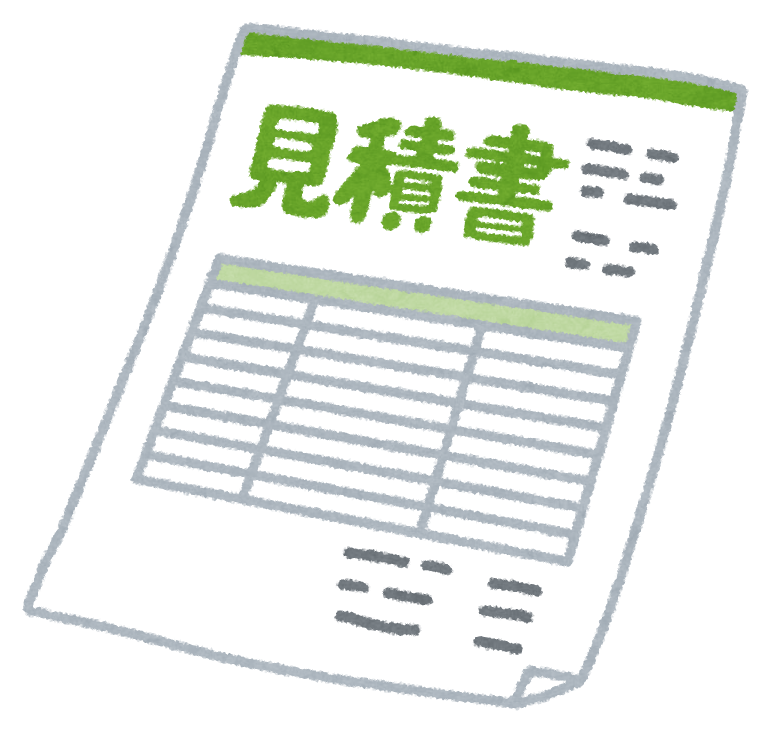 見積書