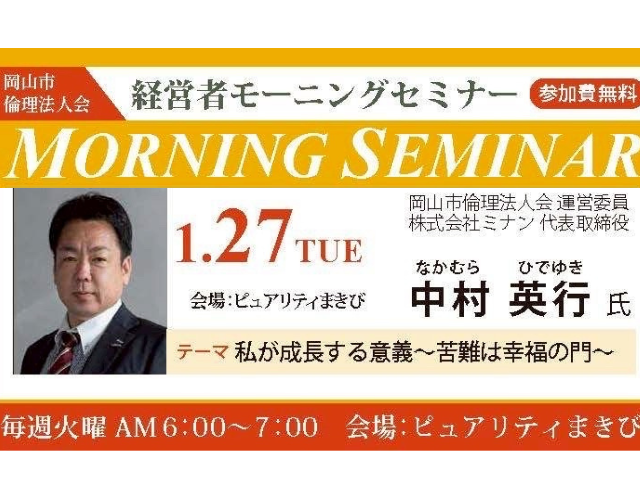 倫理法人会|セミナー