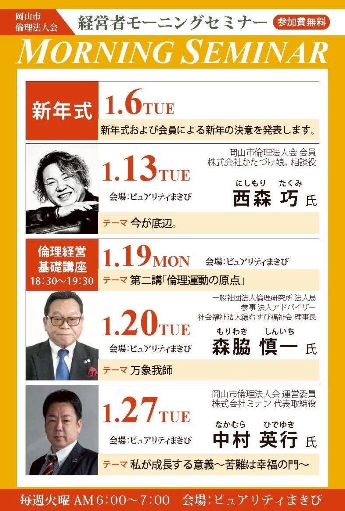 倫理法人会|岡山市