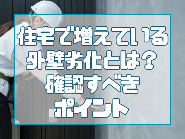 外壁塗装岡山|塗替えサイン