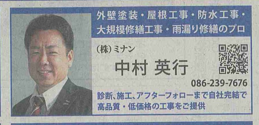 マイベストプロ岡山|企業