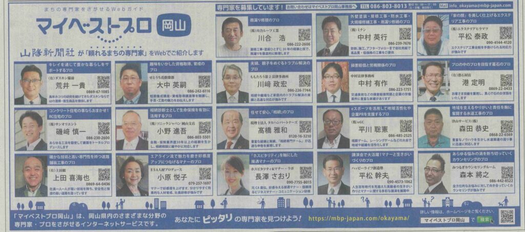 マイベストプロ岡山|企業