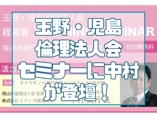 倫理法人会|モーニングセミナー