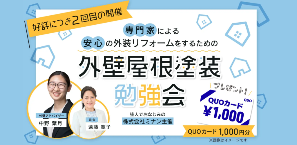 勉強会｜外壁塗装岡山