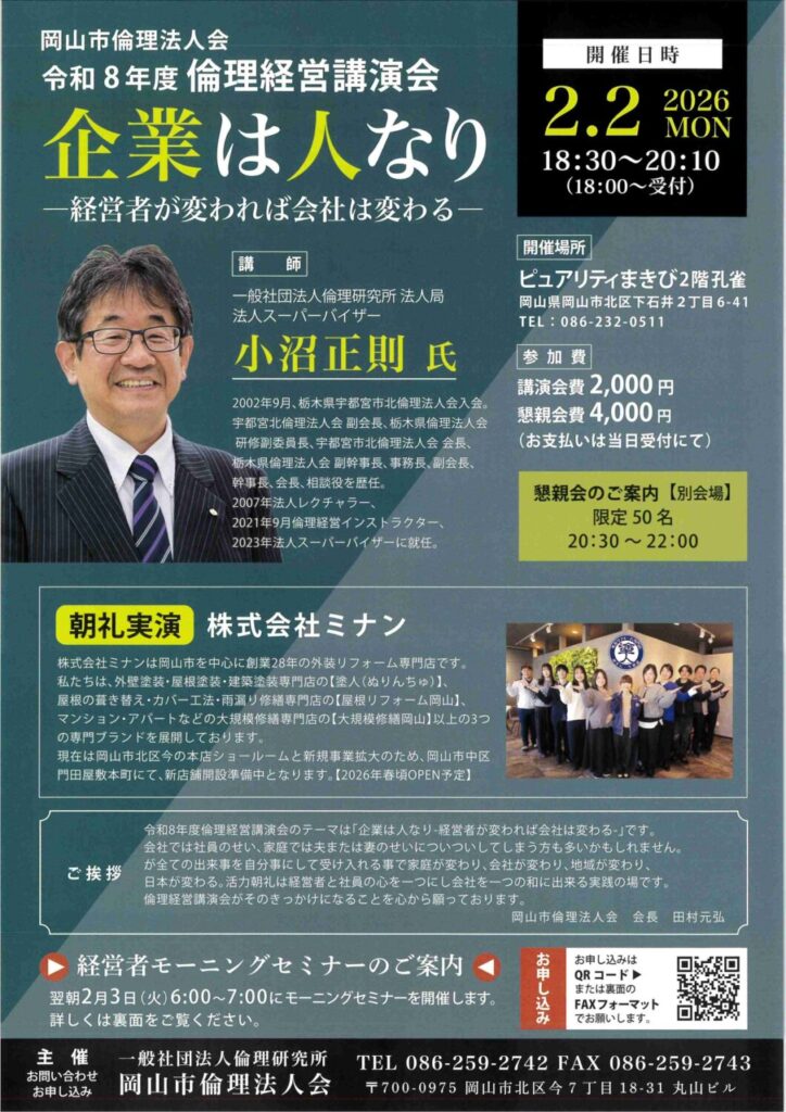 倫理法人会岡山｜ミナンが朝礼実演