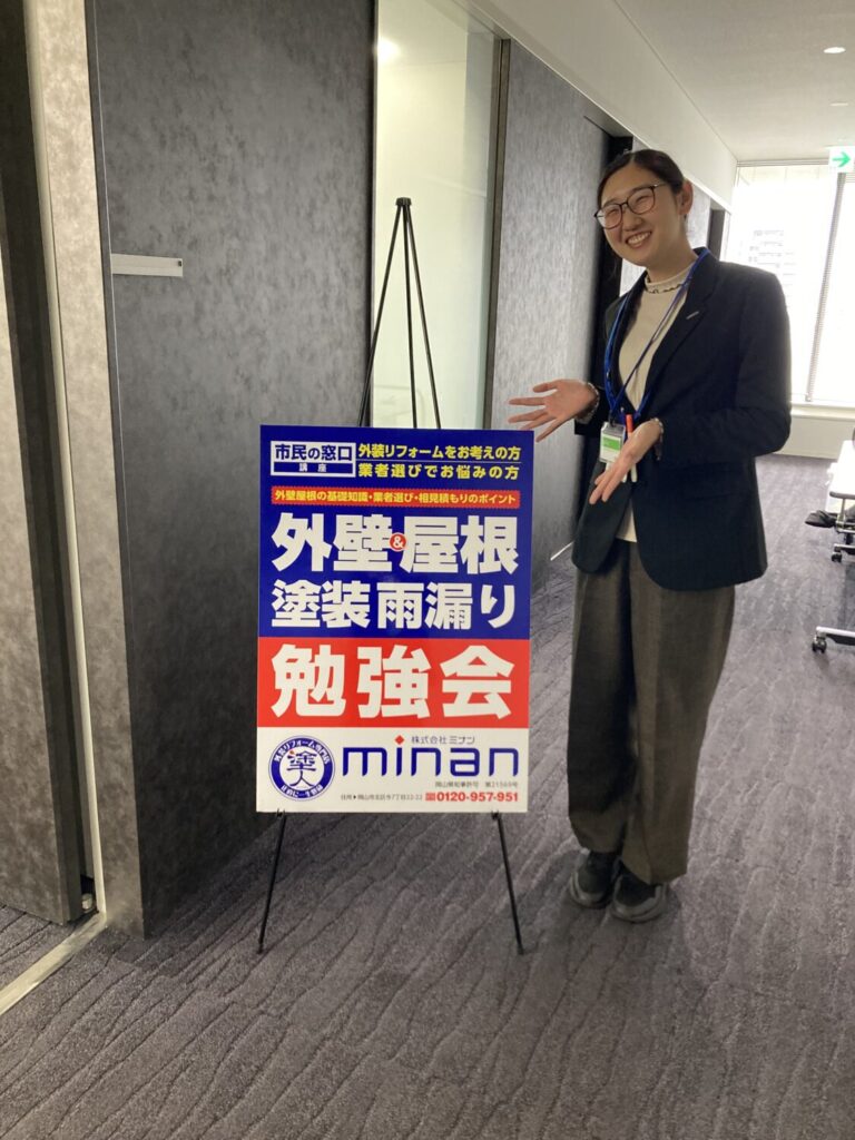 外壁塗装勉強会|岡山市外壁塗装専門店