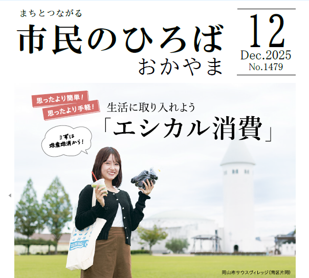 市民のひろば岡山