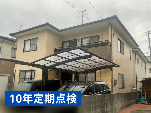 岡山市東区｜外壁塗装｜定期点検｜10年