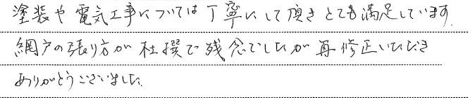 岡山市中区|外壁塗装施工事例|アンケート