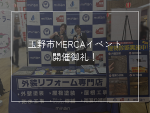 玉野市メルカイベント開催！