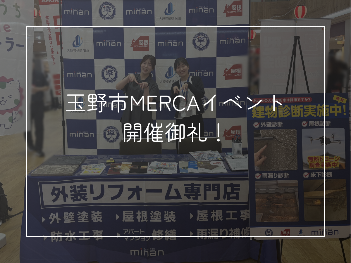 玉野市メルカイベント開催！