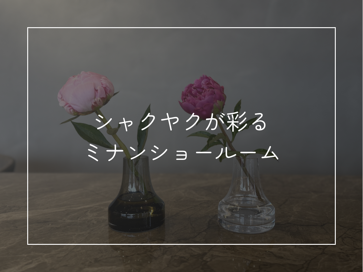 シャクヤクが彩るショールーム