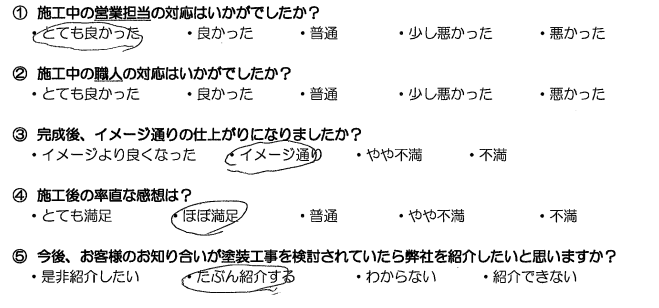 お客様の声｜アンケート｜岡山屋根工事施工事例
