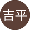貢吉平 profile picture