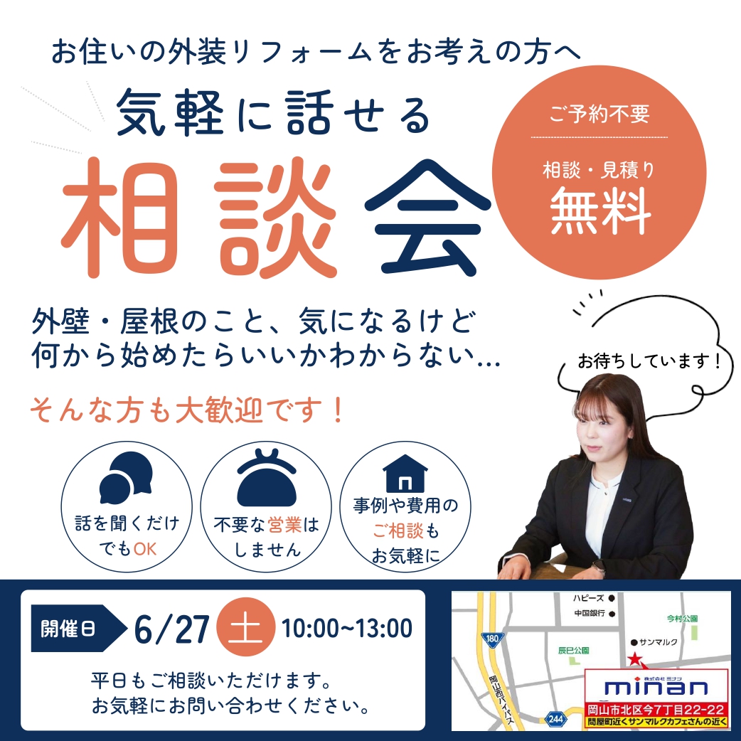 相談会