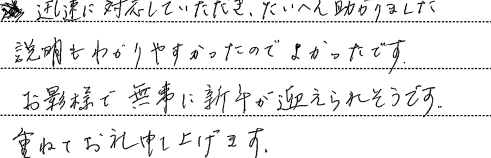 お客様アンケート|岡山|漏水補修