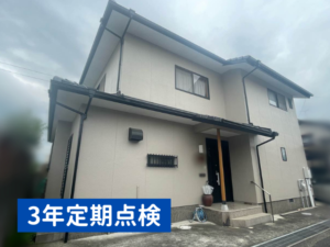 岡山市中区｜定期点検｜外壁塗装｜3年