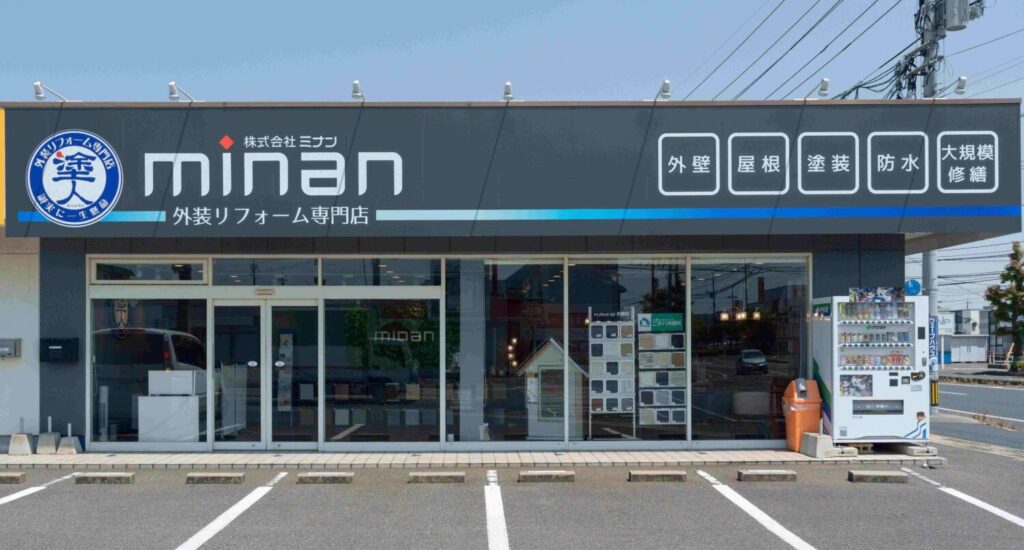 株式会社ミナン｜岡山｜ショールーム