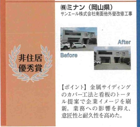 日塗装｜アワード｜日本塗装工業会