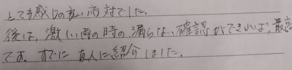 アンケート|岡山|施工事例|雨漏り修理