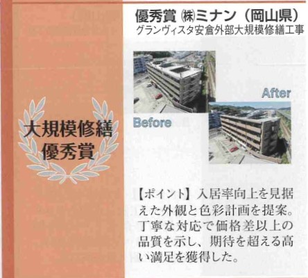 日塗装｜アワード｜日本塗装工業会