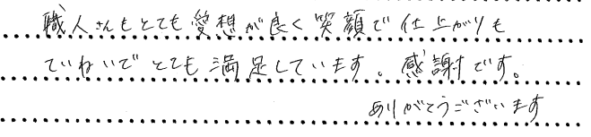 岡山市北区｜施工事例｜お客様アンケート｜防水工事